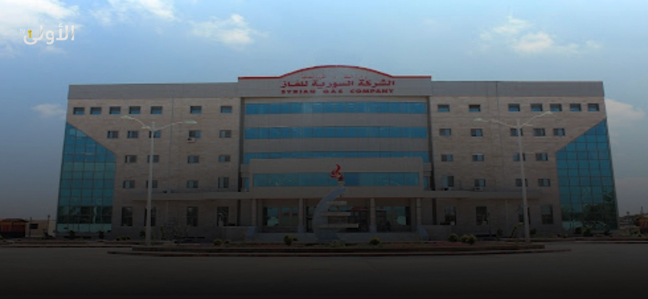الشركة السورية للغاز